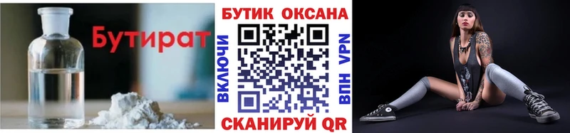 БУТИРАТ жидкий экстази Алексеевка